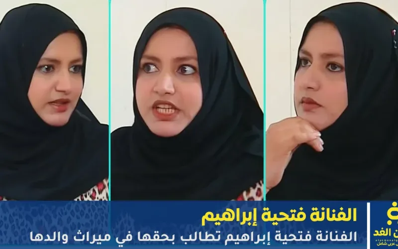 الفنانة فتحية إبراهيم تطالب بحقها في ميراث والدها بعد رفض أخيها تسليمها نصيبها