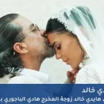 هايدي خالد