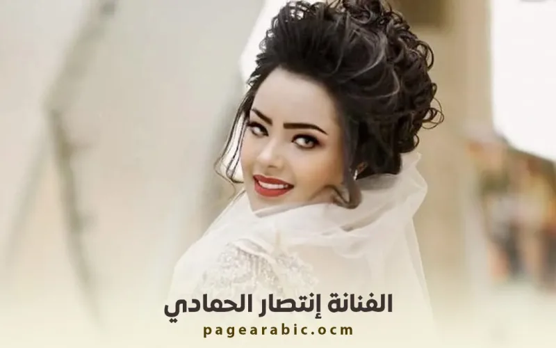 الإفراج عن انتصار الحمادي.. نهاية احتجاز استمر أكثر من أربع سنوات