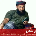 نجاة العميد حمدي شكري