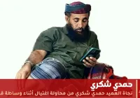 نجاة العميد حمدي شكري