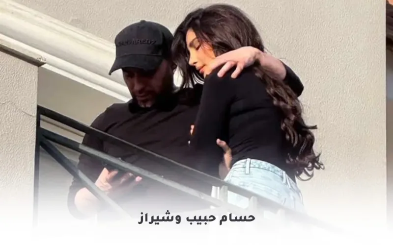حسام حبيب وشيراز: بين الشائعات والتعاون الفني وهل ردت شيرين عبد الوهاب