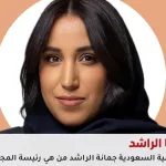 جمانا الراشد