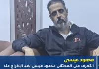 من هو محمود عيسى