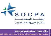 نظام مهنة المحاسبة والمراجعة