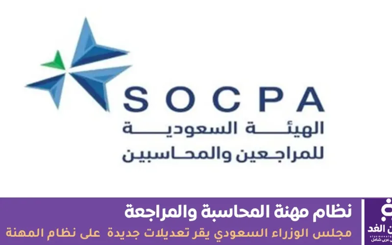 السعودية تُجري تعديلات على نظام المحاسبة وصندوق التنمية الوطني