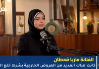 الفنانة ماريا قحطان
