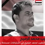 مقتل النقيب محمد الرميح