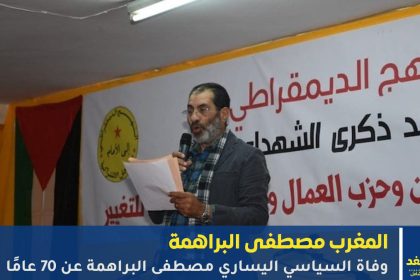 مصطفى البراهمة