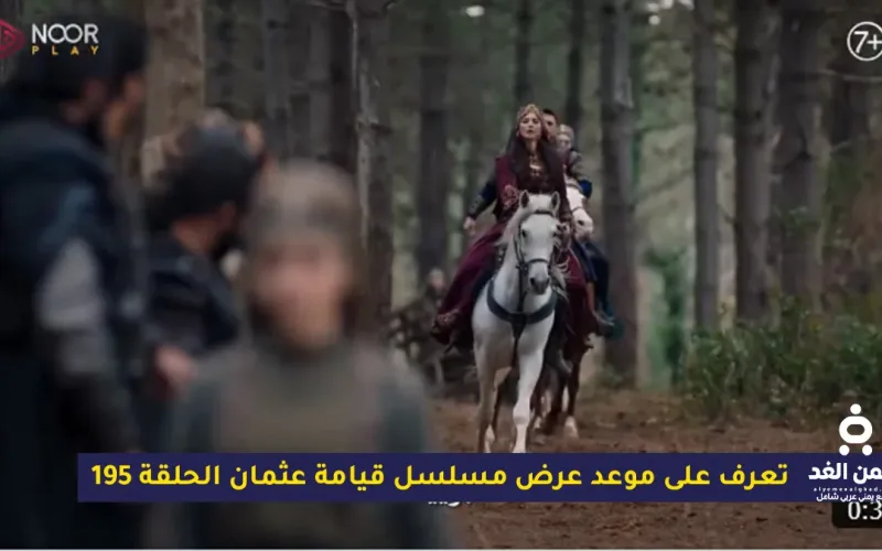 الآن عبر قناة atv التركية : مسلسل المؤسس عثمان الحلقة 195 موعد العرض والتفاصيل الكاملة