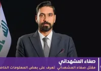 مقتل صفاء المشهداني