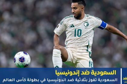 السعودية ضد إندونيسيا