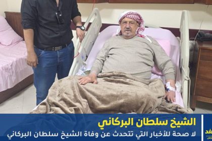 شائعة خبر وفاة الشيخ سلطان البركاني رئيس المجلس ومجلس النواب