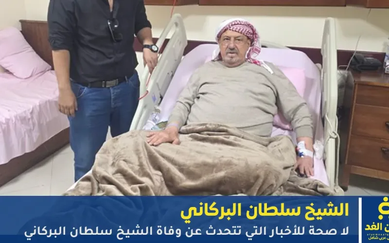 شائعة خبر وفاة الشيخ سلطان البركاني رئيس المجلس ومجلس النواب