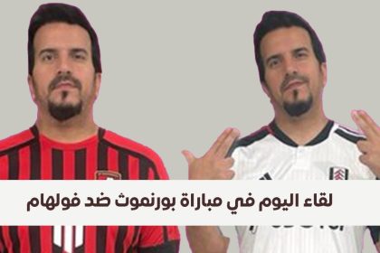 مباراة بورنموث ضد فولهام