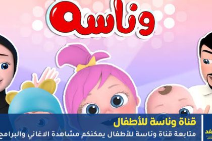 تردد قناة وناسة