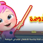 تردد قناة وناسة