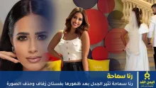 رنا سماحة تثير الجدل بفستان زفاف