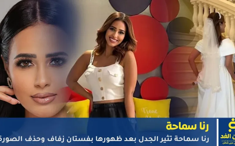 رنا سماحة تثير الجدل بفستان زفاف بعد انفصالها عن سامر أبو طالب.. ما القصة الكاملة
