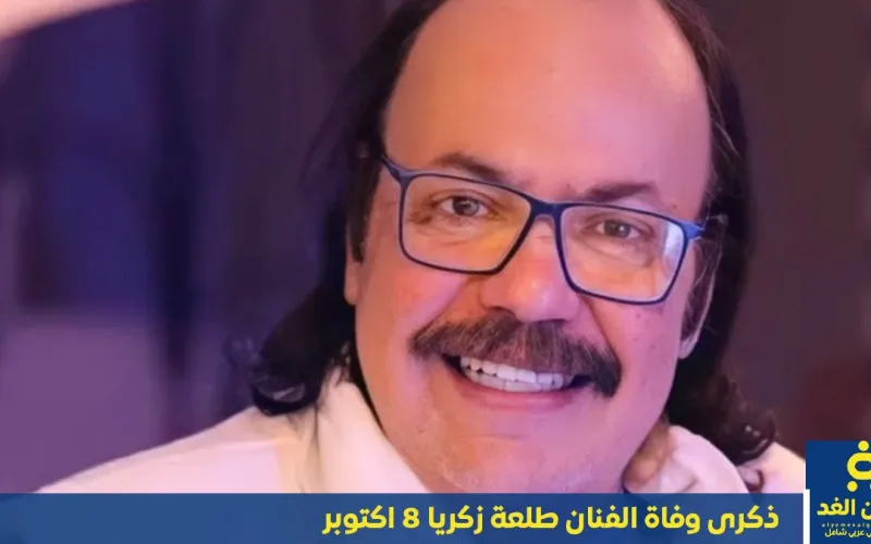 في ذكرى وفاة الفنان طلعت زكريا.. من هو وما سبب وفاته؟