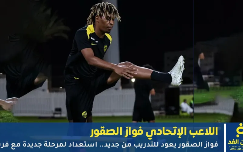 فواز الصقور يعود للتدريب من جديد استعداد لمرحلة جديدة مع فريقه