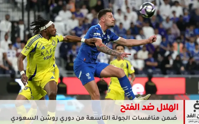 ملخص نتيجة مباراة الهلال والفتح من دوري روشن للدوري السعودي