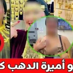 أميرة الذهب