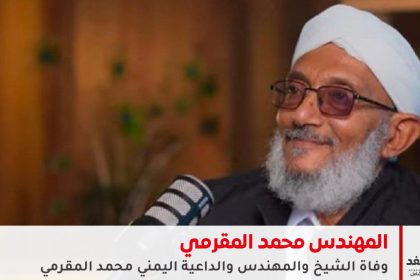 محمد المقرمي