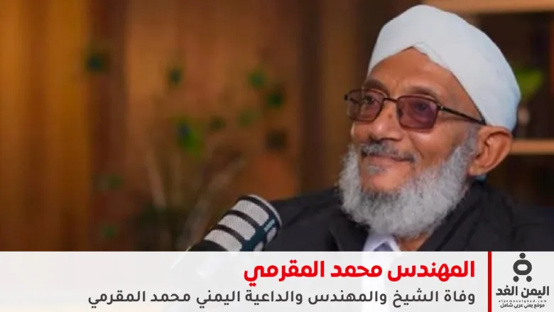 محمد المقرمي