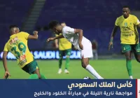 مباراة الخلود ضد الخليج