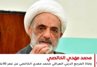 الشيخ محمد مهدي الخالصي