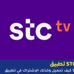 STC TV