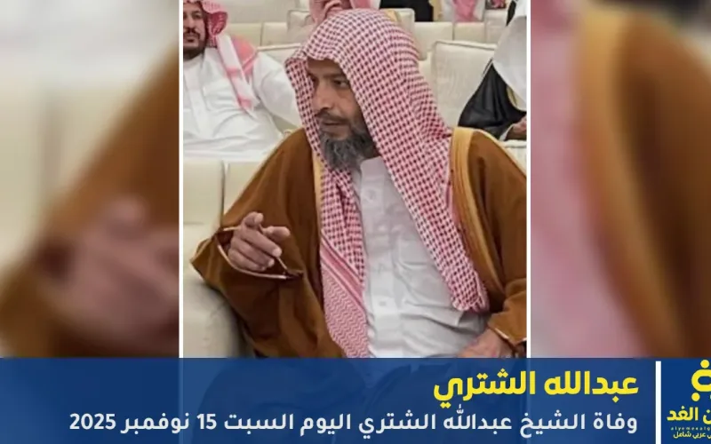وفاة عبدالله بن ناصر الشثري… من هو وما خلفه رحيله من تساؤلات؟