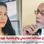 تحريض الشيخ العدييني للإعلامية عهد ياسين بسبب ملابسها