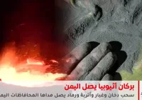 بركان أثيوبيا