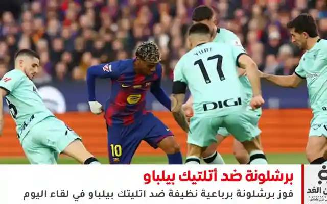 مشاهدة نتيجة مباراة برشلونة ضد أتلتيك بيلباو وفوز برشلونة برباعية