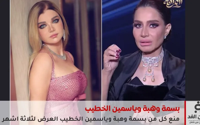 المجلس الأعلى للإعلام يمنع بسمة وهبة وياسمين الخطيب: ماذا يعني هذا القرار للمشهد الرقمي في مصر؟