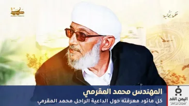 محمد المقرمي