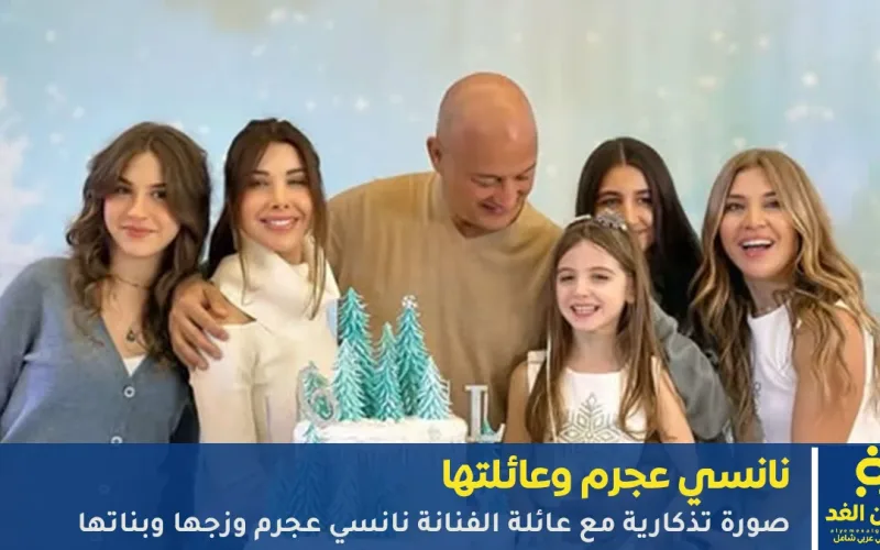 بعد برنامج منى الشاذلي كم عمر نانسي عجرم وفارق العمر بينها وبين زوجها