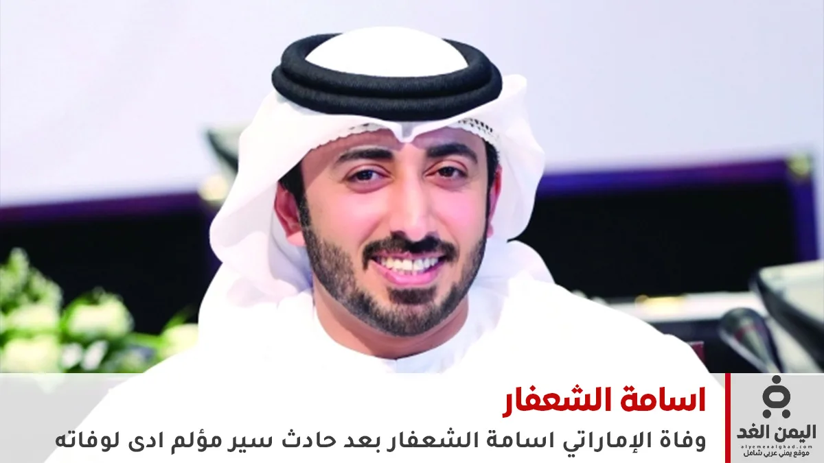 أسامة الشعفار