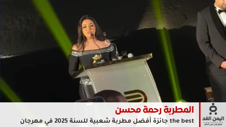 رحمة محسن تخطف جائزة أفضل مطربة شعبية
