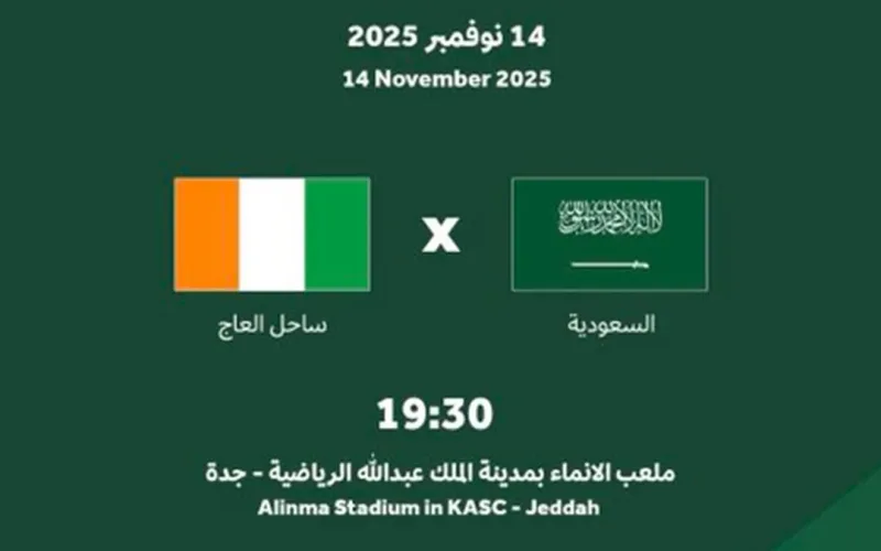 مشاهدة مباراة السعودية وساحل العاج اليوم في بث مباشر عبر