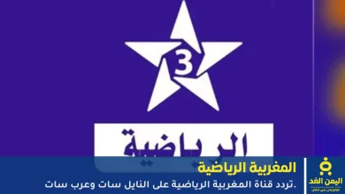 قناة المغربية الرياضية