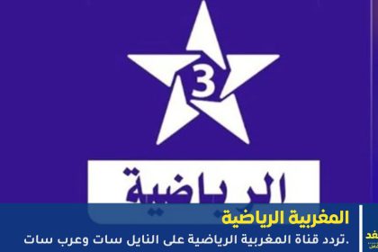 قناة المغربية الرياضية