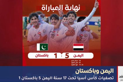 مباراه اليمن وباكستان