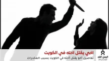 أخ يقتل أخته في الكويت صورة تعبيرية