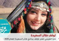 مايا العبسي