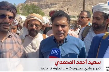 سعيد أحمد المحمدي عبر قناة عدن