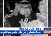 جنازة أبو مرداع