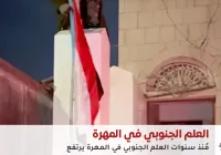 علم الجنوب العربي